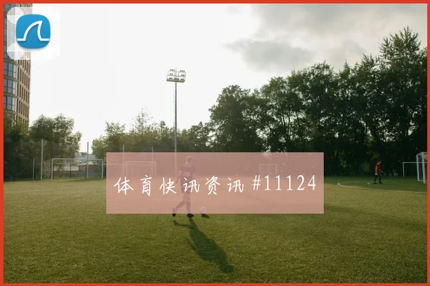 科瓦契奇面对巴拿马能否增加远射选择首发悬念解析