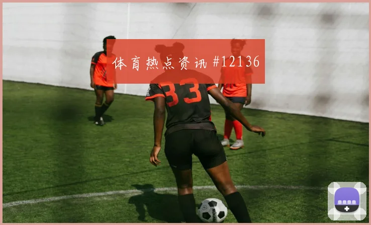6月26日挪威vs法国小组排名