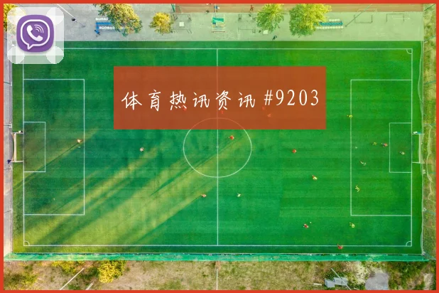 吕迪格倒钩绝杀皇马开场闪击皇家社会全场回放